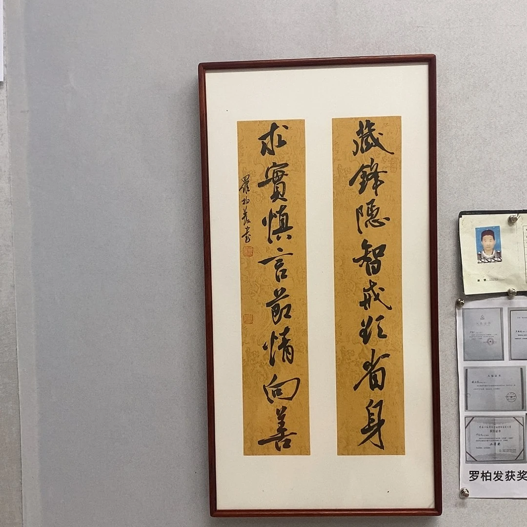 书法罗柏发书法藏锋