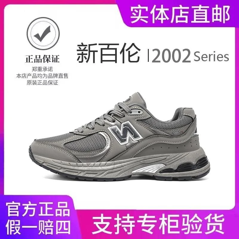 NEW BOLUNE/新百伦专卖店时尚情侣款复古老爹休闲鞋2002