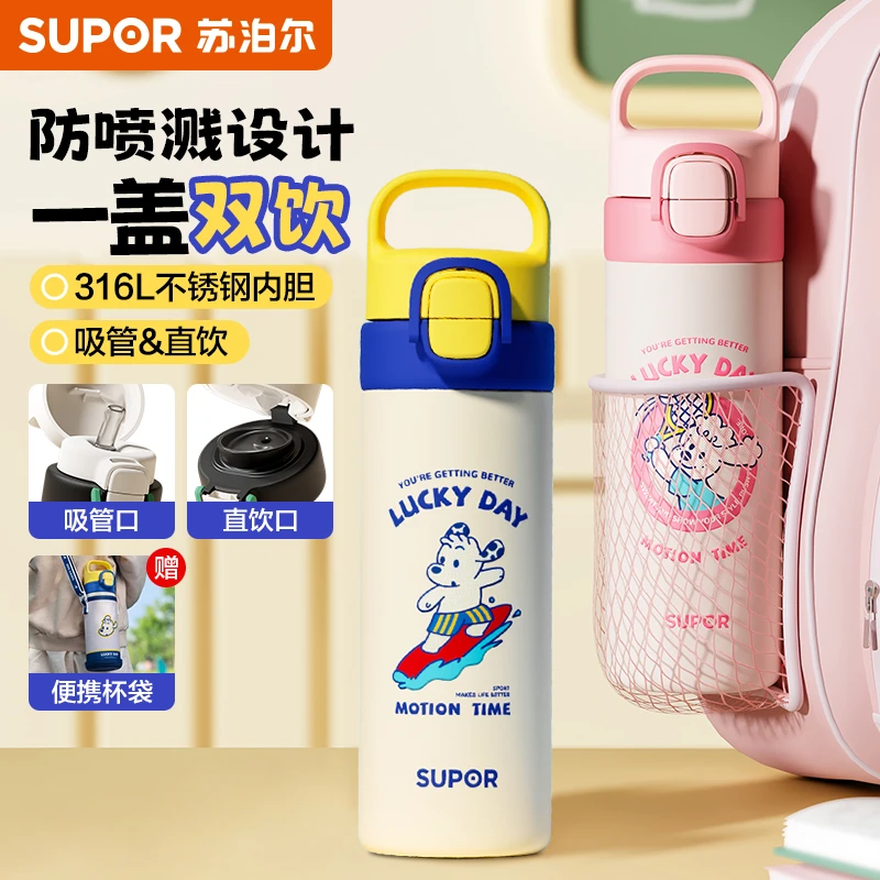 苏泊尔儿童保温杯双饮学生上学专用便携2025新款316L不锈钢水杯子