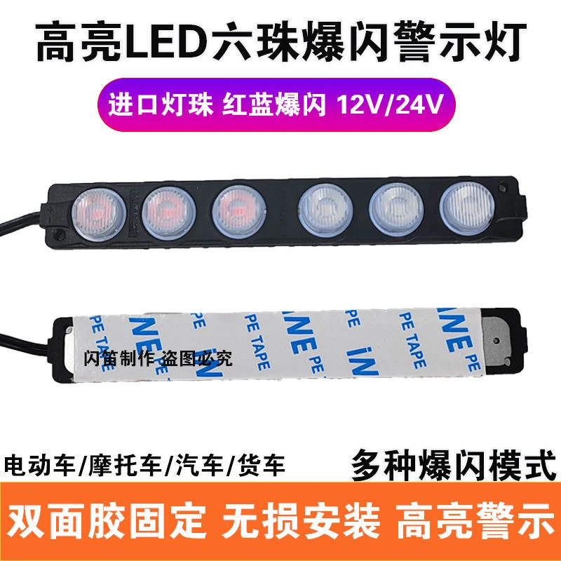 摩托车12V大货车24V红蓝爆闪灯警示闪光灯汽车LED中网改装氛围灯