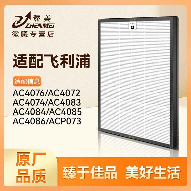 臻美适配飞/利浦空气净化器滤网滤芯4072/4074/4076/4014/4083/4