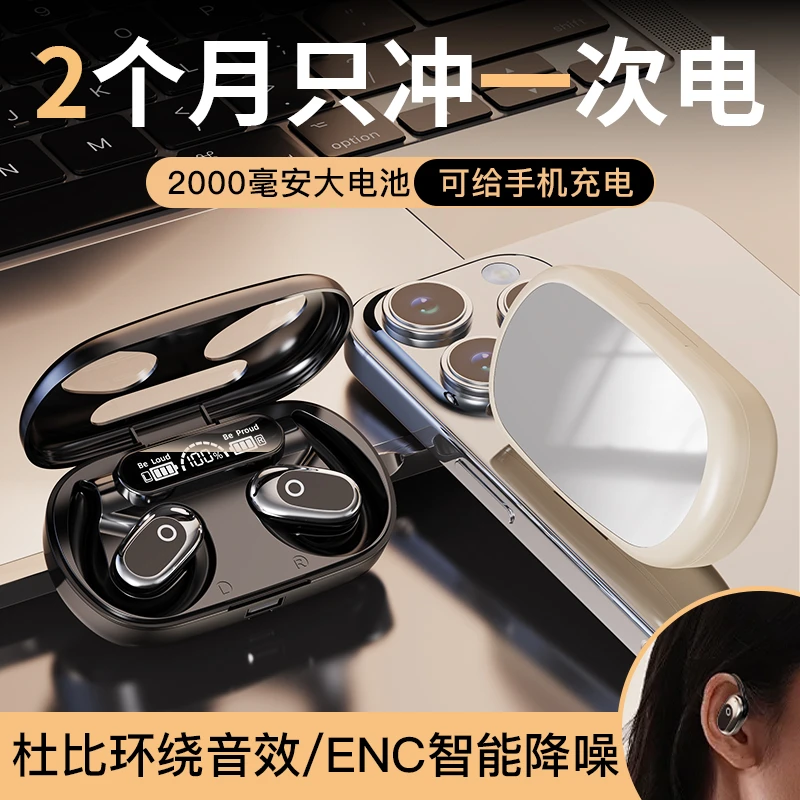 【可给手机充电】2025新款无线蓝牙耳机超长续航开放式舒适降噪通用