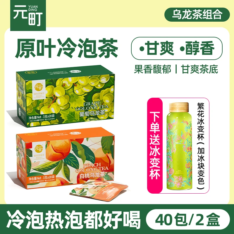 元町夏日白桃乌龙茶冷泡茶葡萄乌龙调味袋泡花茶水果茶包独立小包