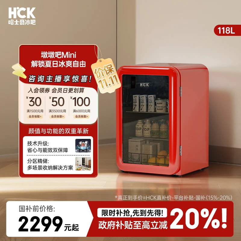 【墩墩吧Mini红色】HCK哈士奇复古客厅办公室冰吧家用单门饮料冰箱