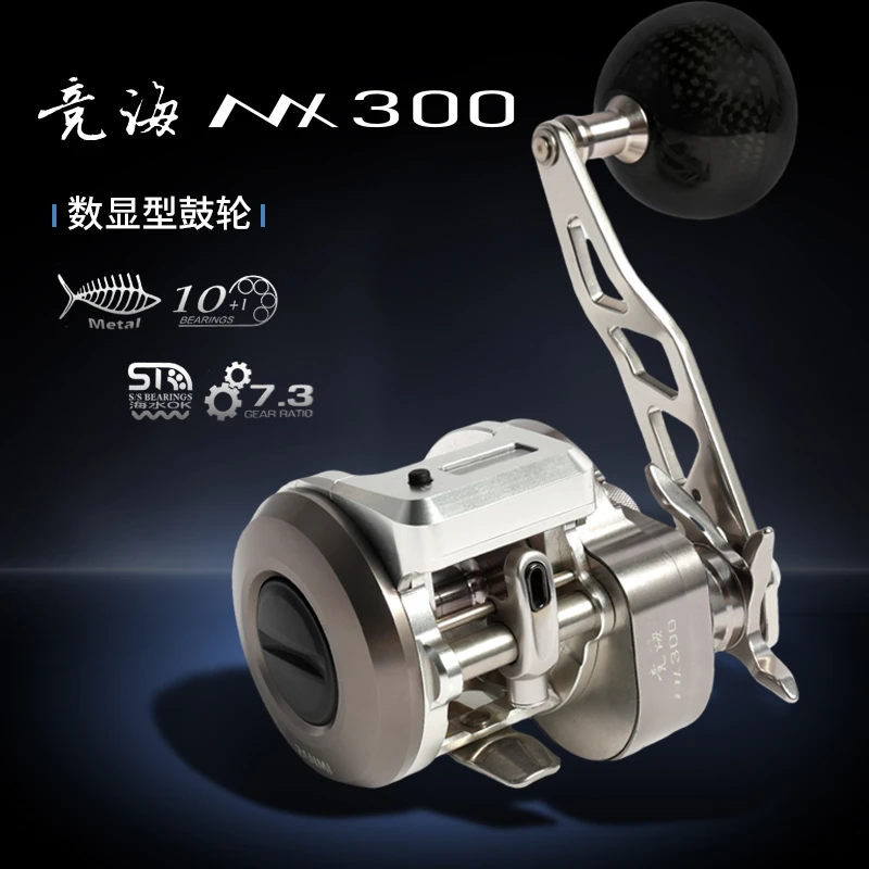 利优比竞海NX300【2025新品】数显海钓船钓大钓力铝主体鼓轮