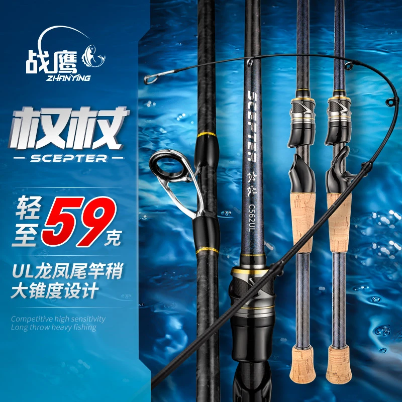 <战鹰权杖单杆>超软UL快调路亚直柄/枪柄碳素马口白条单杆龙凤尾