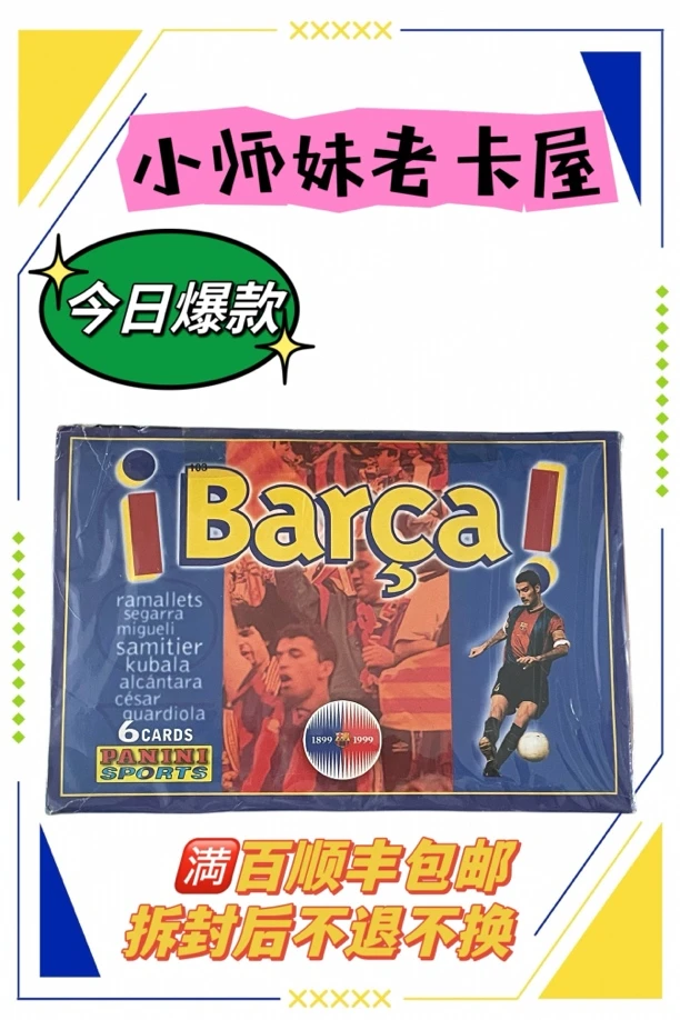 Panini9899巴萨百年队卡 1包 马拉多纳克鲁伊夫大罗穆帅/哈维新秀
