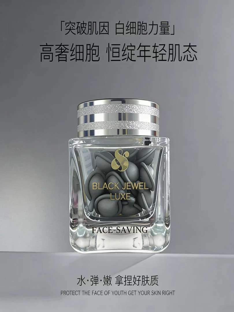 【由内而外提升肌肤年轻力】FACE-SAVING 黑宝石奢宠抚纹浓缩液28粒
