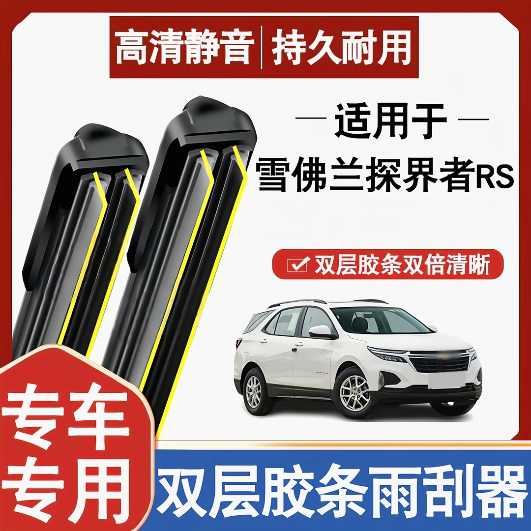 适用雪佛兰探界者RS雨刮器2022款22原装21原厂雪弗兰汽车胶条雨刷