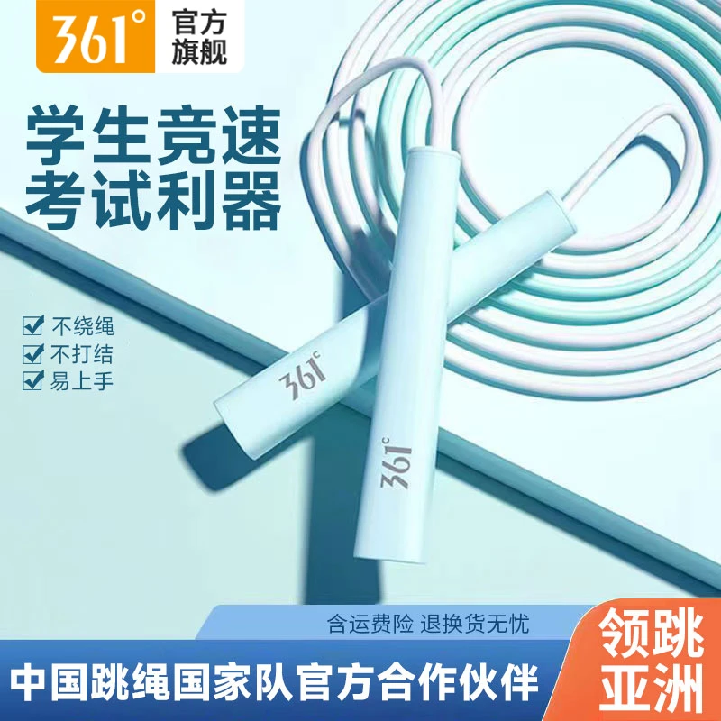 361°儿童跳绳小学生中考专用分段式竞速初学者国家正规运动绳减肥