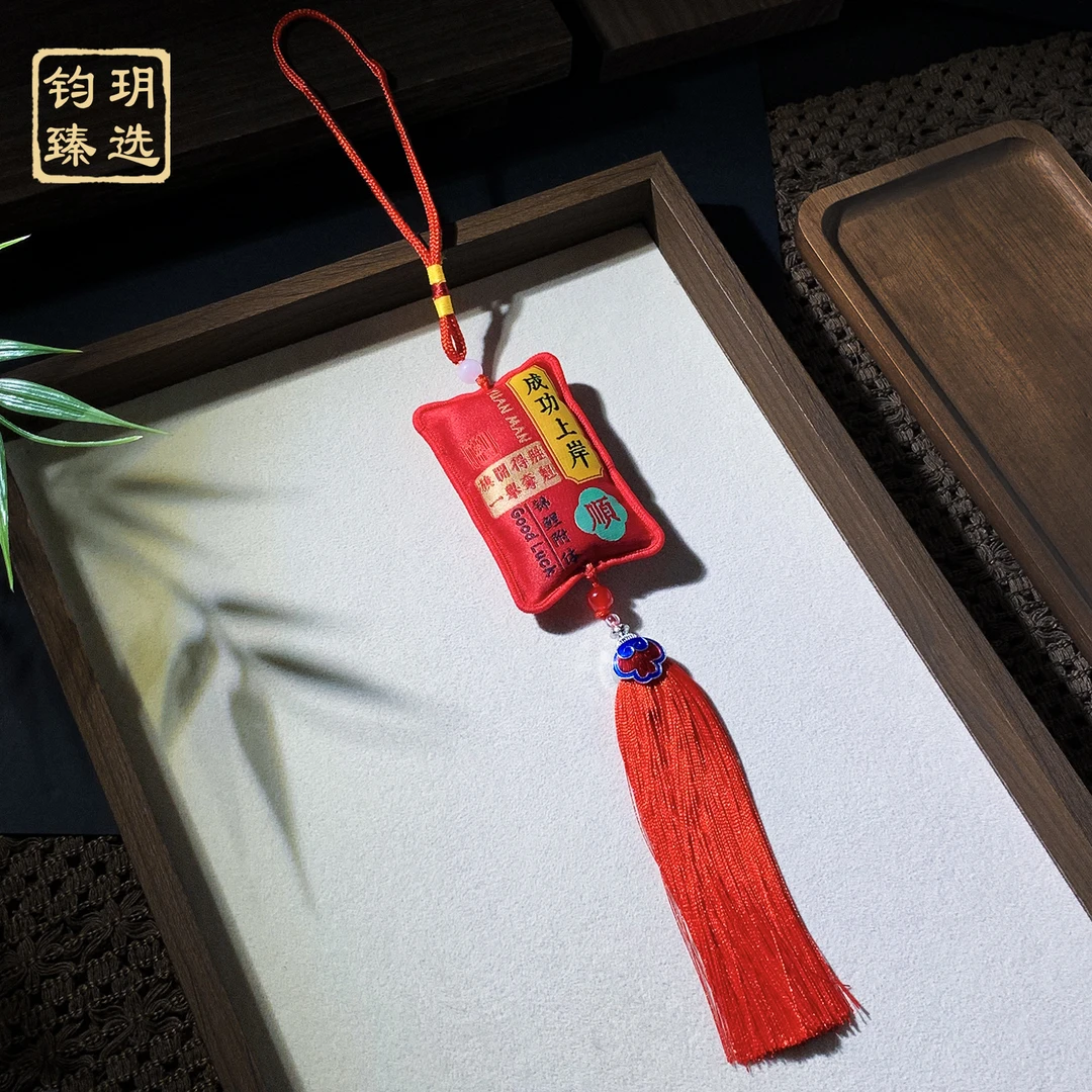 上岸 · 艾草包 迎战高考 拼搏无悔-金榜题名香囊 | AT0060