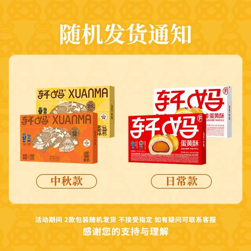 【香菇来瞭】轩妈蛋黄酥红豆味正宗低糖款送礼糕点零食vip中秋礼盒