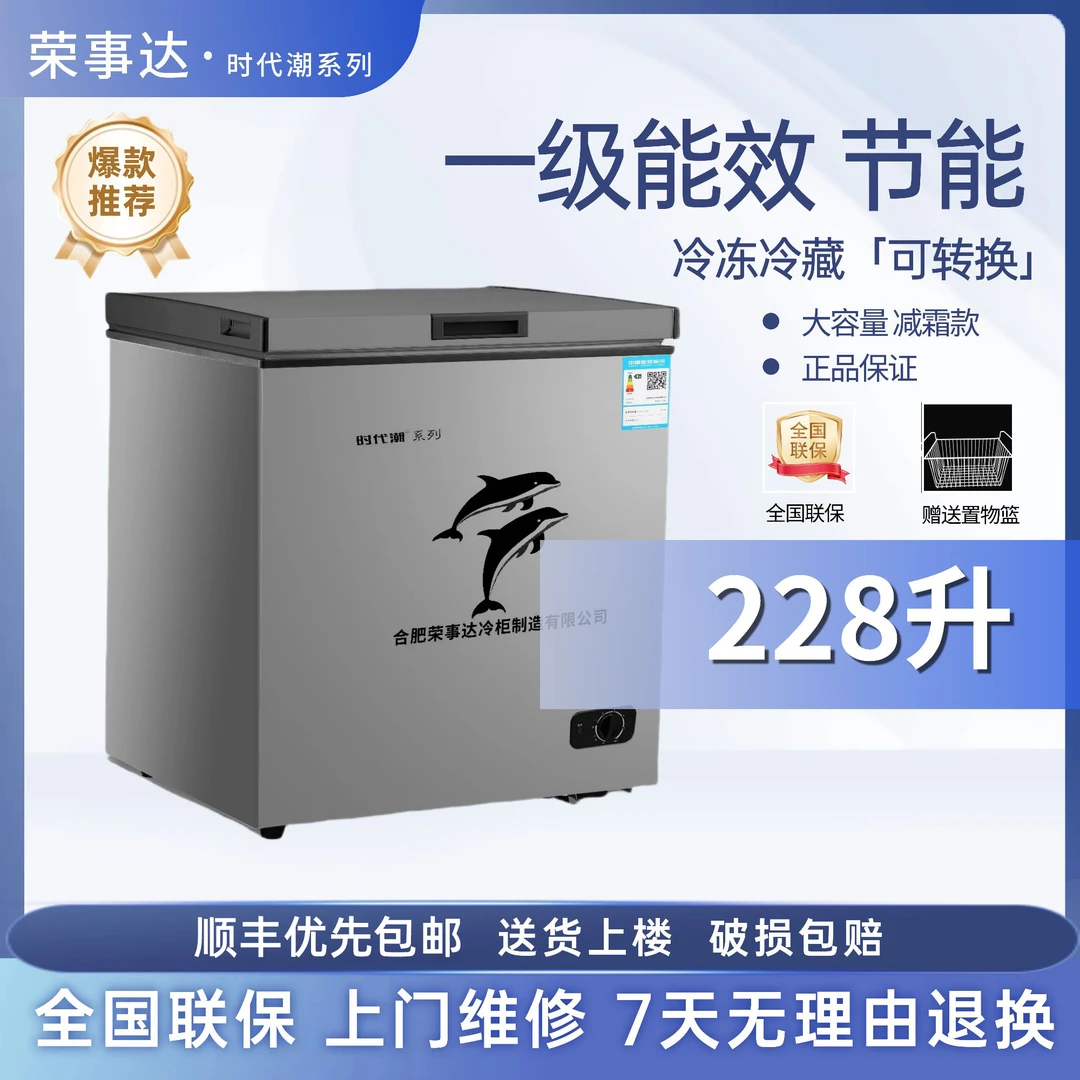 【时代潮系列】单温228升减霜款冰柜家用一级节能冷藏冷冻大容量
