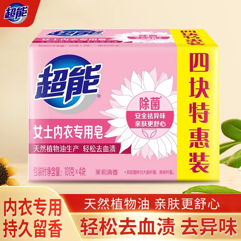 超能内衣皂女士内裤专用除菌洗衣洗内裤专用皂纳爱斯肥皂去血渍