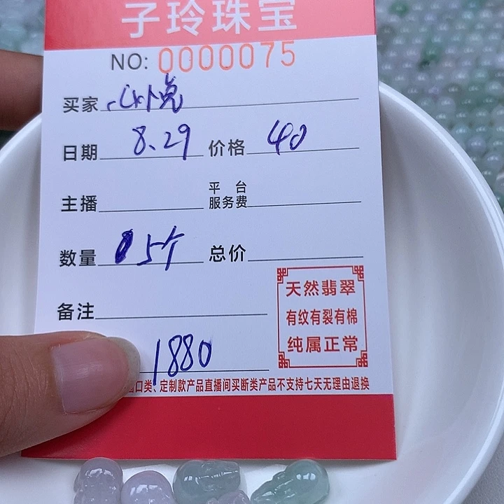 心***悦散珠翡翠珠子。