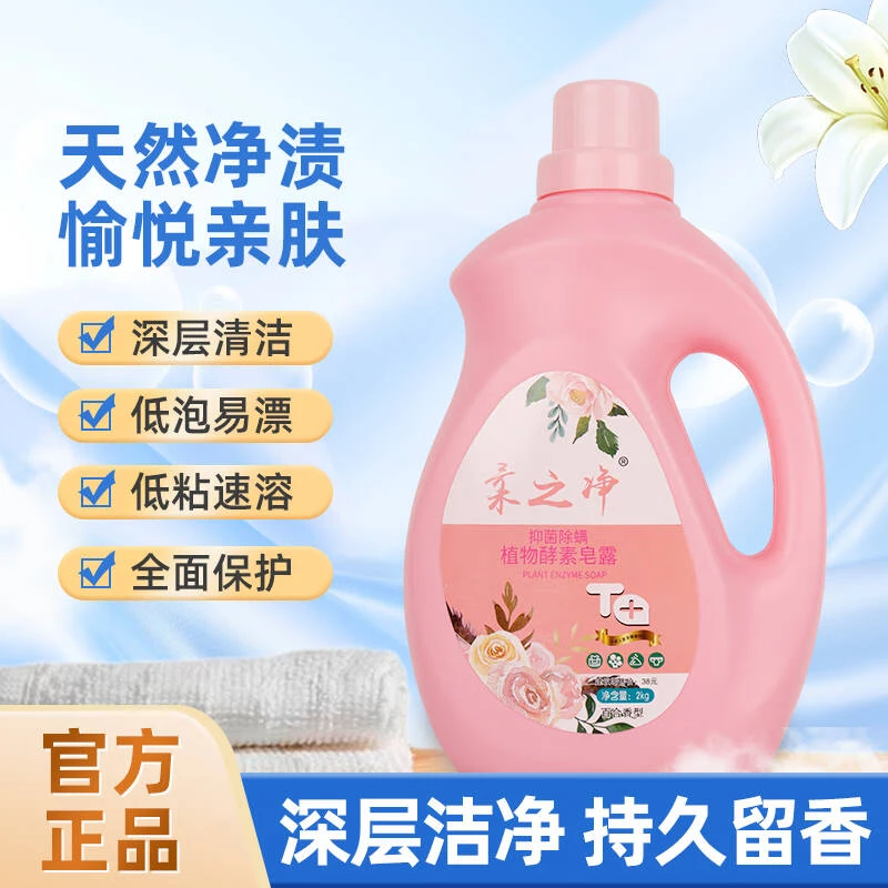 植物酵素留香洗衣液抑菌除螨深层去污去渍浓缩增效家用2KG护色