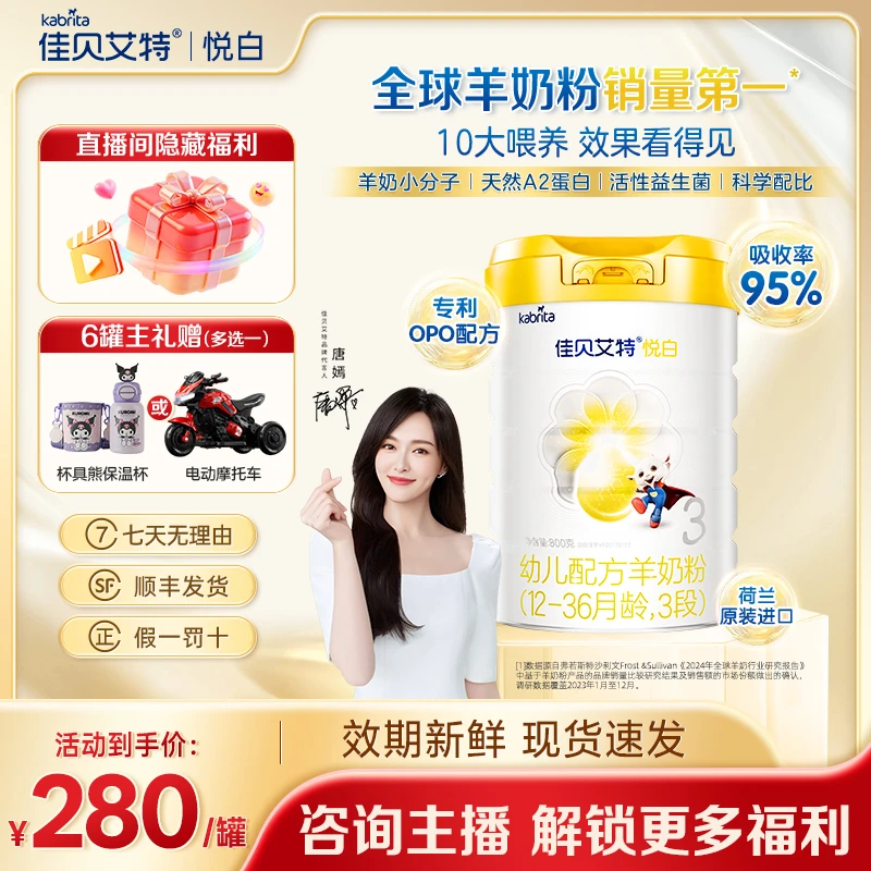 【官方旗舰】佳贝艾特外码老悦白婴儿羊奶粉3段(12-36个月)800g
