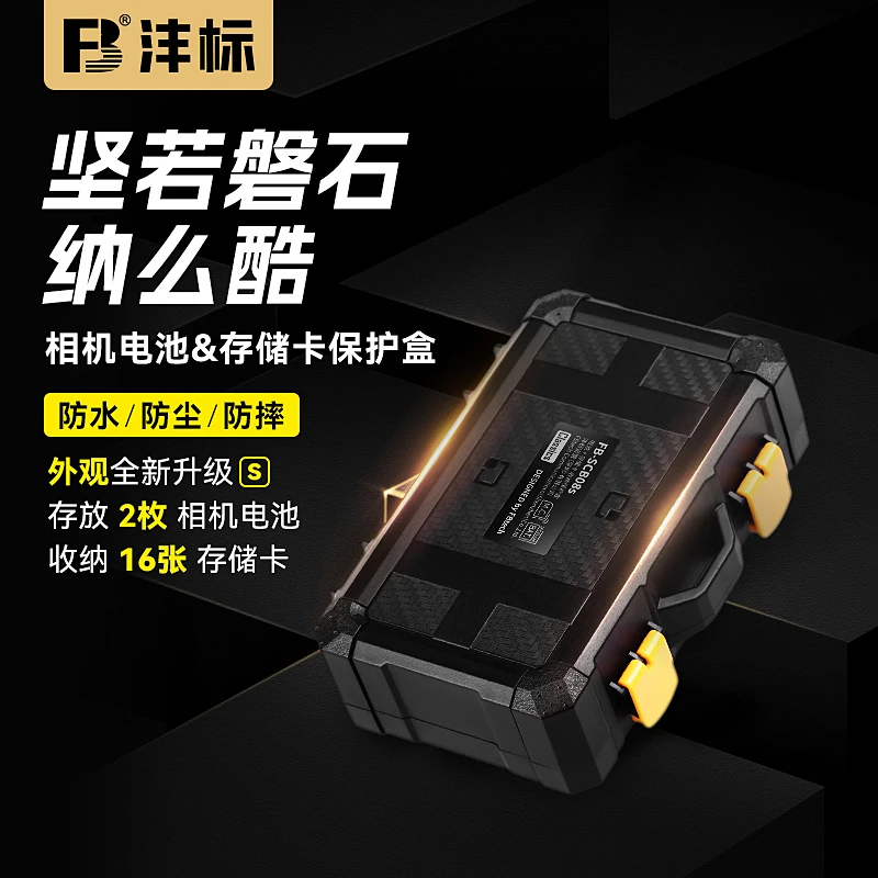 FB/沣标SD TF CF XQD CFe存储卡/微单反相机电池收纳存放保护盒