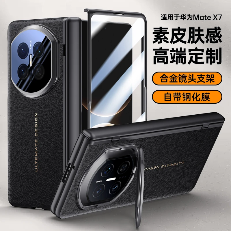 适用华为MateX7折叠屏手机壳镜头支架matex7典藏版带中轴铰链防摔