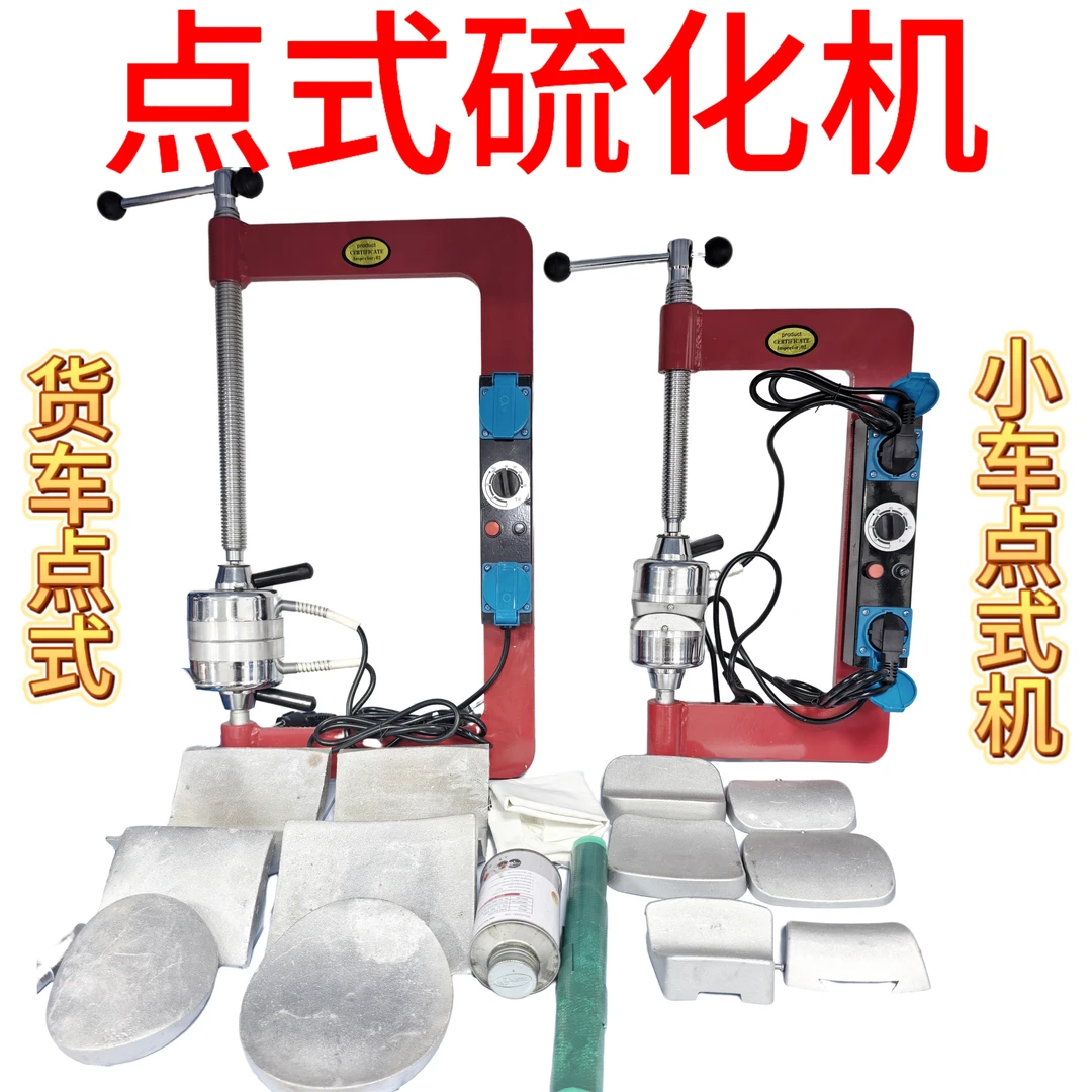 小车轮胎点式硫化机货车轮胎点式硫化机上下加热点式机