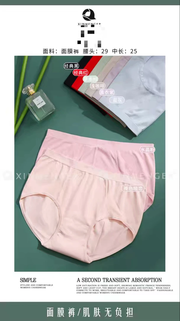 《韩尚依服饰》新款无痕透气柔软舒适三角短裤