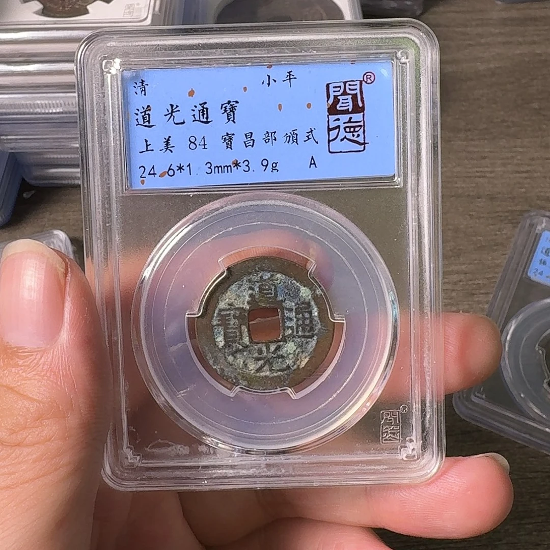 铜A闻博文化道光通宝