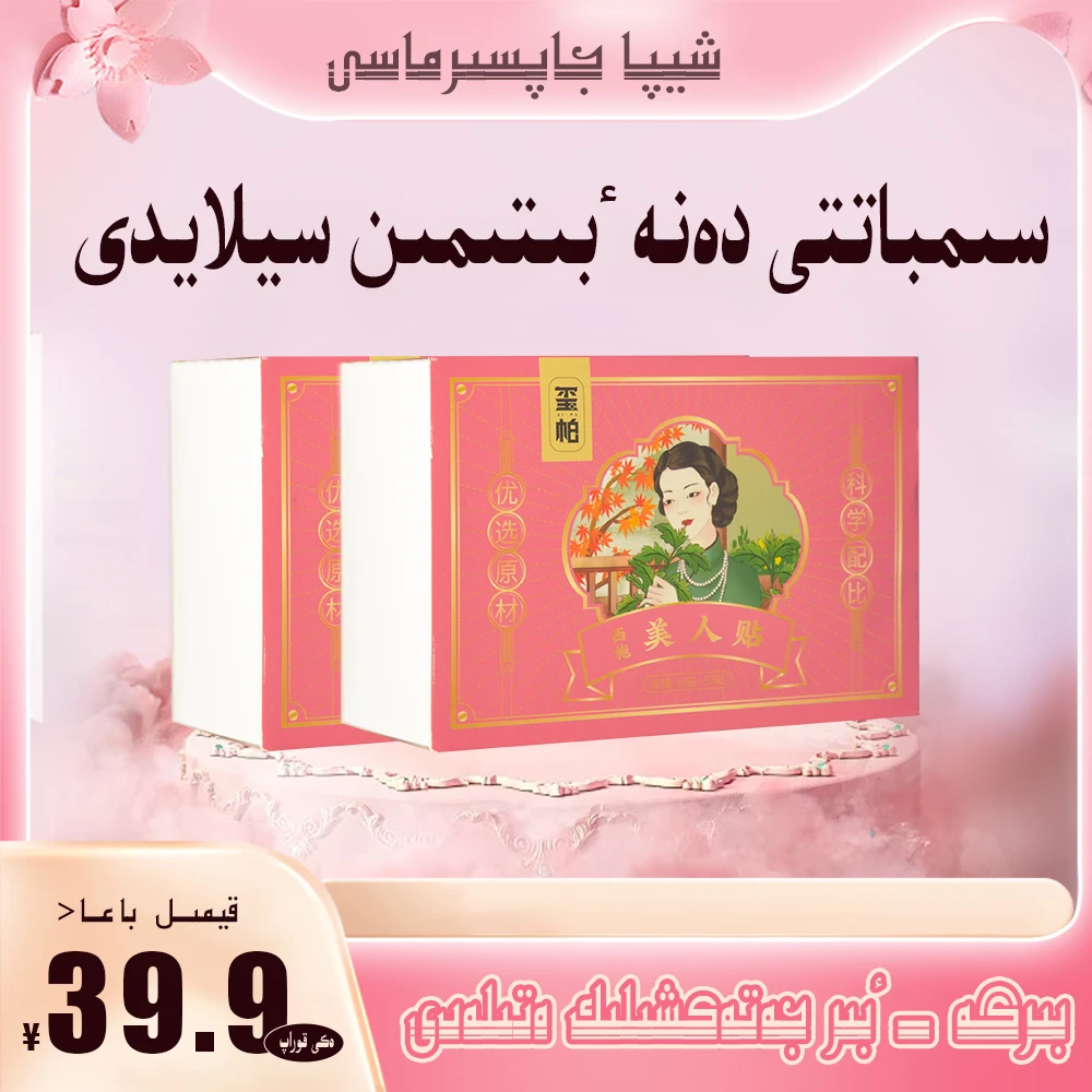 【减脂期专用】加强版女神贴玺帕西施美人贴两盒60天用量 新疆包邮