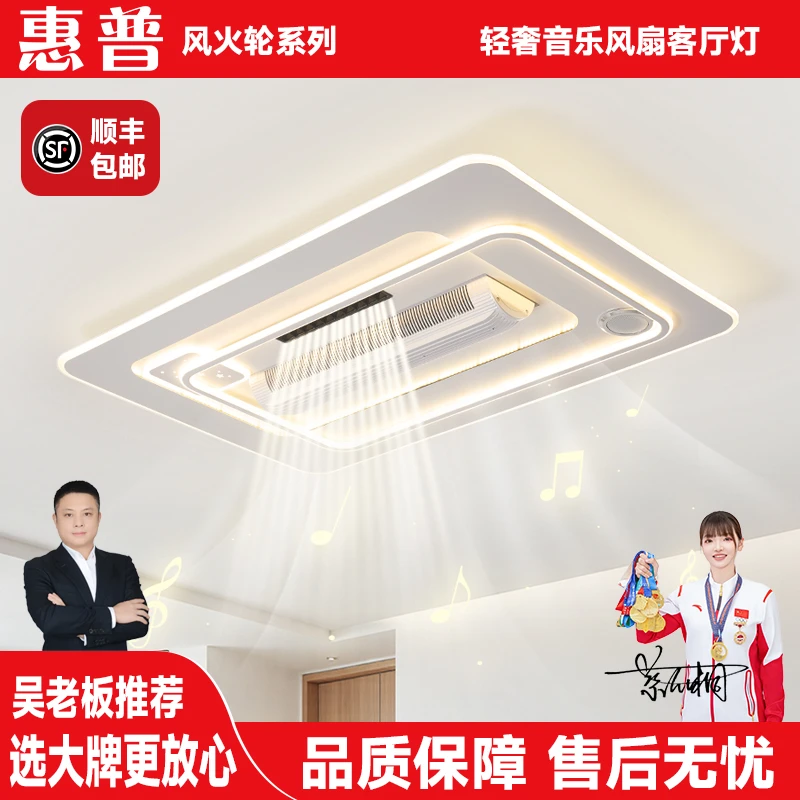 惠普风火轮滚筒无叶风扇客厅灯吸顶灯蓝牙音响离线语音高品质护眼