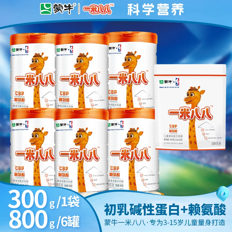 MENGNIU/蒙牛一米八八儿童成长配方奶 家庭 囤货装800克*6罐装