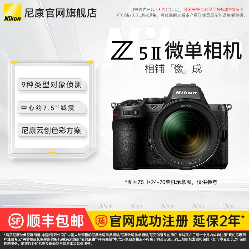 Nikon/尼康Z5II【秒价】全画幅微单相机z52 摄影机Z5二代新品