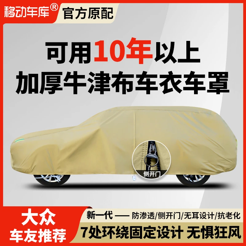 大众探岳汽车车衣车罩防晒防雨隔热四季通用加厚雨衣牛津布遮阳套