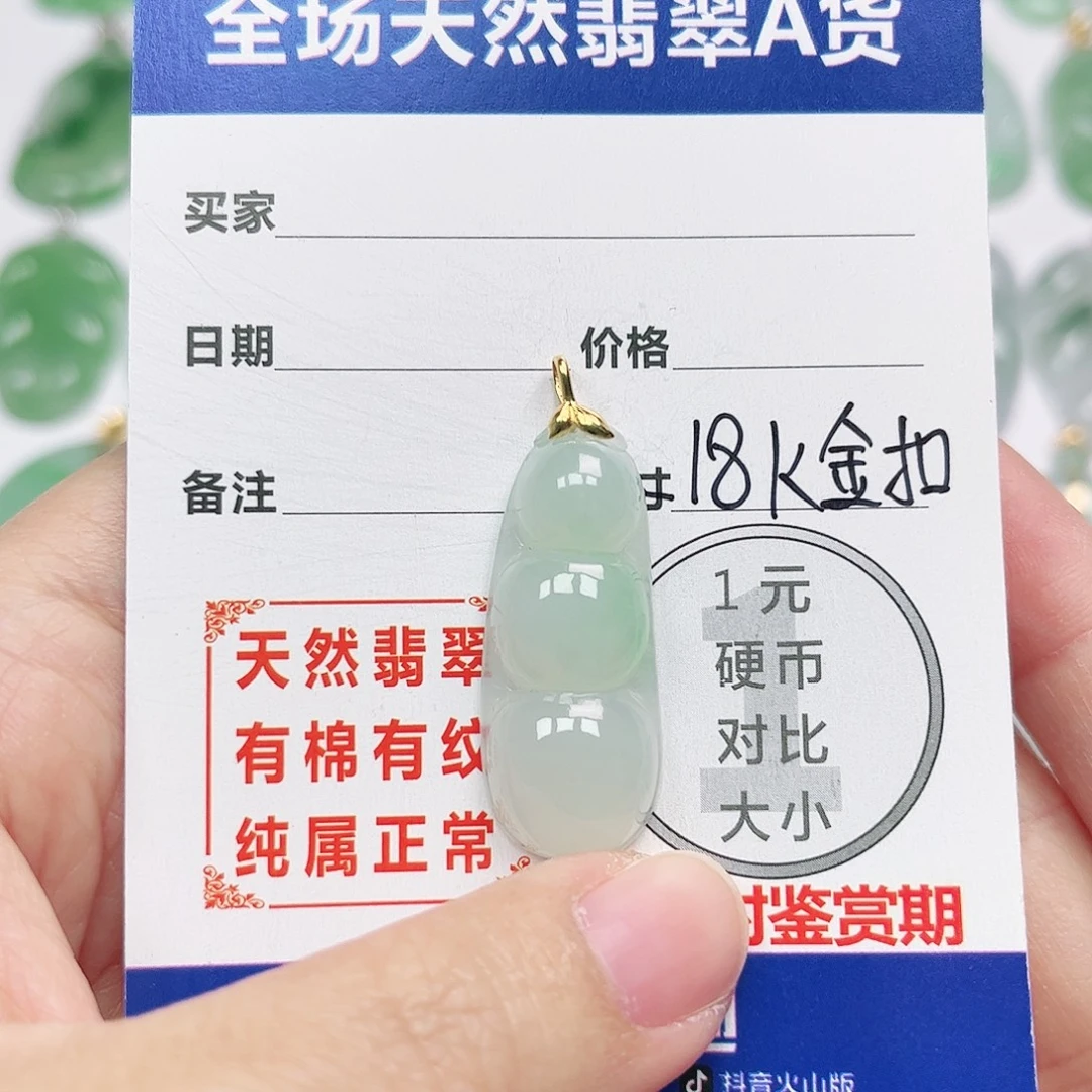 翡翠18K金镶嵌挂件