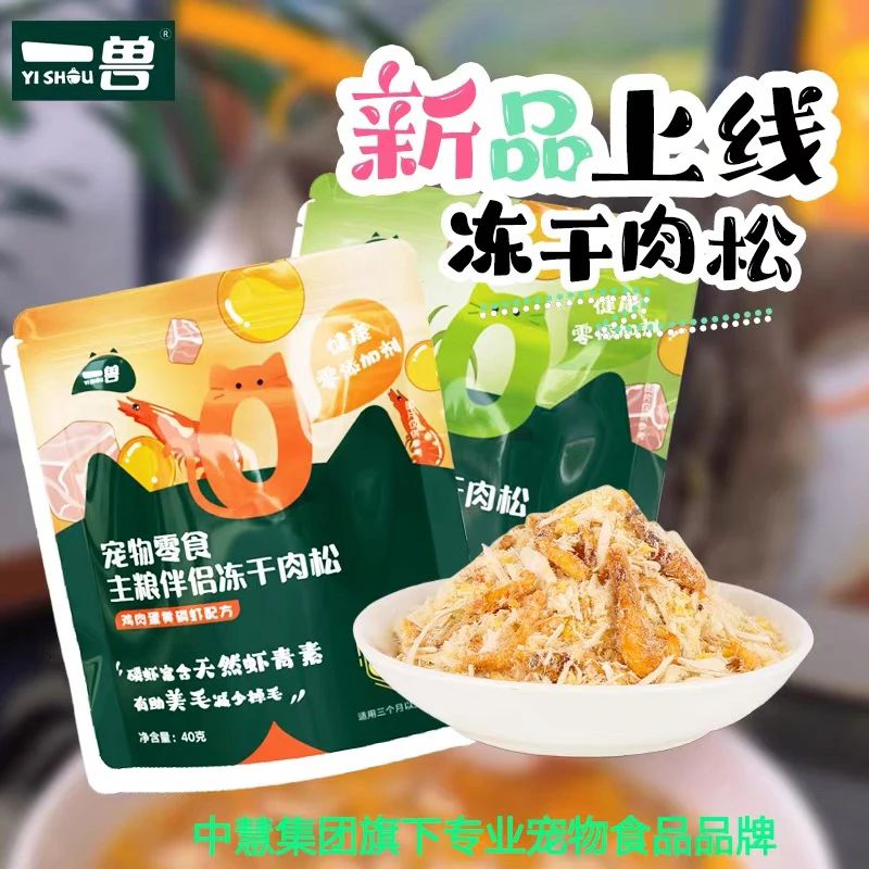 一兽猫零食冻干鸡肉松蛋黄磷虾肉松拌饭挑食猫草伴侣狗粮猫粮拌粮