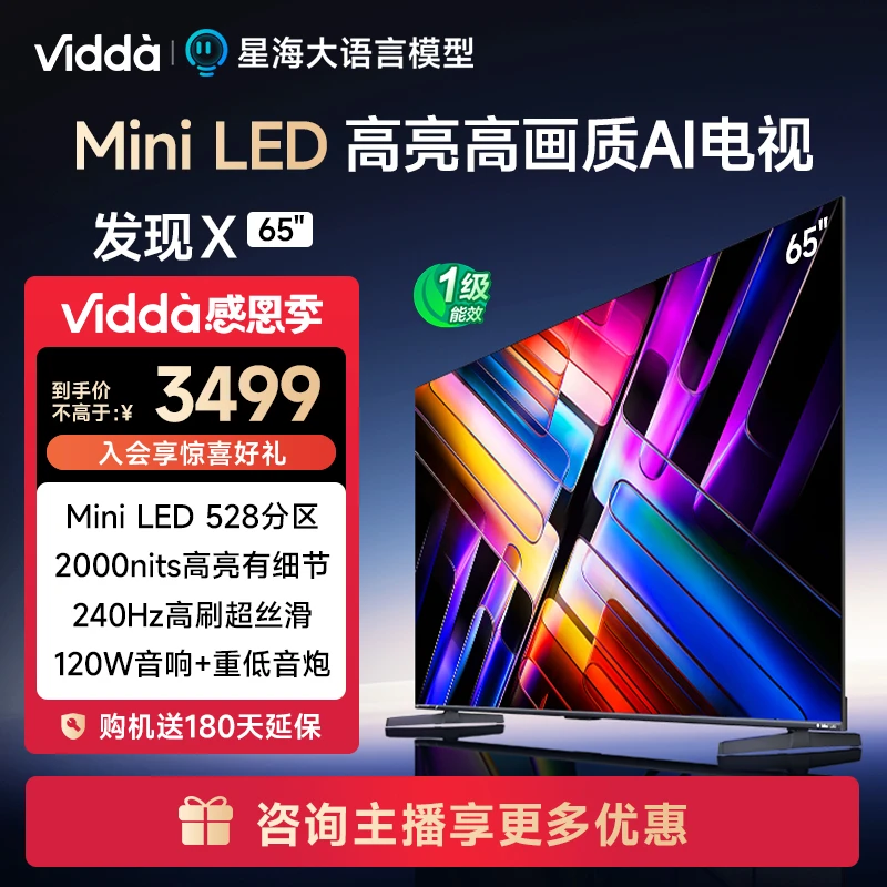 【上海补20%】Vidda 发现X 2025款 65英寸528分区Mini LED海信电视