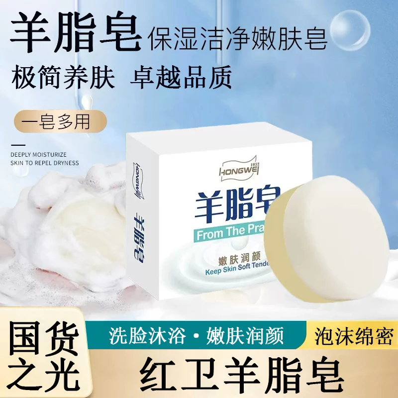 红卫正品羊脂皂老国货洗手洗脸洗头润肤滋养温和家用