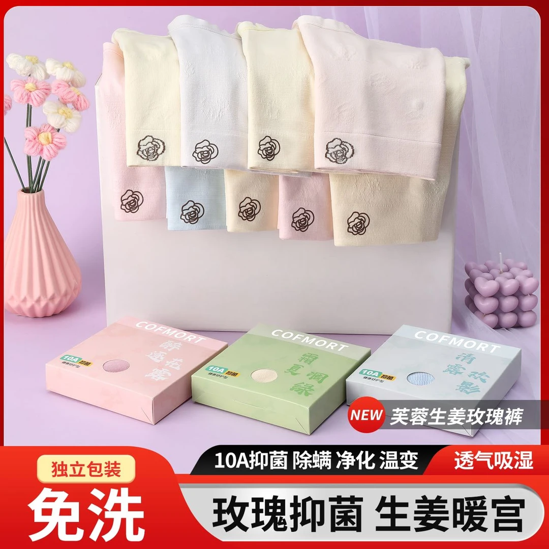 {独立6条装}芙蓉玫瑰生姜10A抗菌温变温高腰桑蚕丝底裆女士内裤