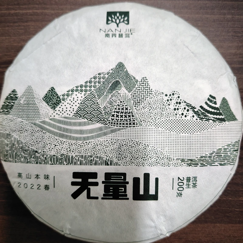 南界 2022年无量山普洱茶生茶200g/饼