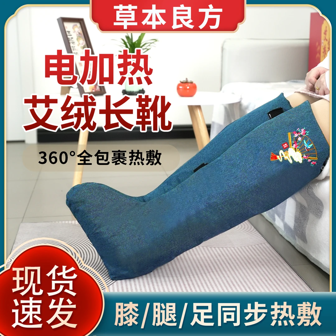 电加热腿部艾灸热敷长筒靴护膝盖关节脚踝保暖电热艾绒护腿包
