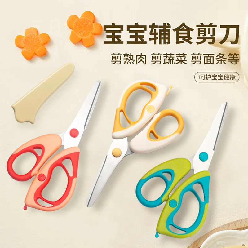 【老王宠粉】婴儿食物剪刀可剪肉外带研磨工具宝宝专用不锈钢辅食剪