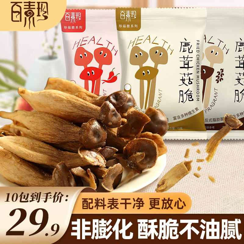 【百素珍】鹿茸菇脆酥解馋休闲零食开袋即食果蔬脆营养健康菌菇脆