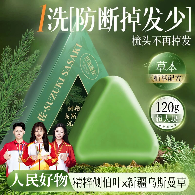 【人民好物】侧柏叶乌斯曼洗发皂新疆乌斯曼草精油香皂控油去屑毛躁