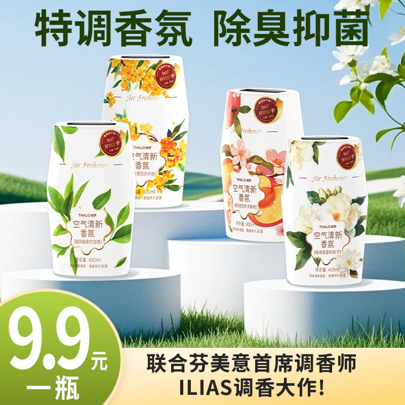 【爆款】 特调香!除臭抑菌卧室卫生间异味空气清新香氛大规格香薰
