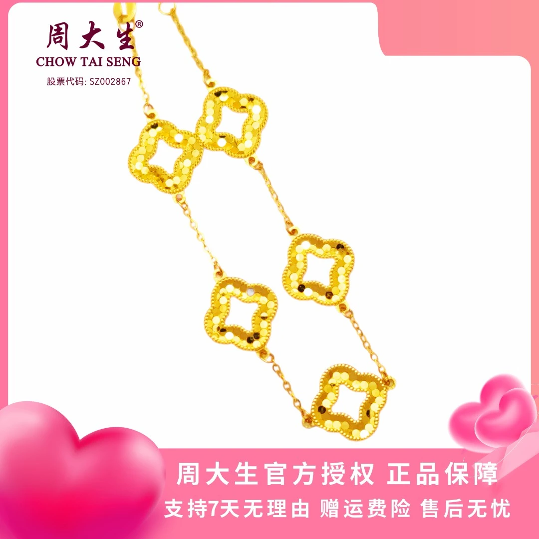 Chow Tai Seng/周大生足金四叶草蜂巢手链女友百搭官方品牌618