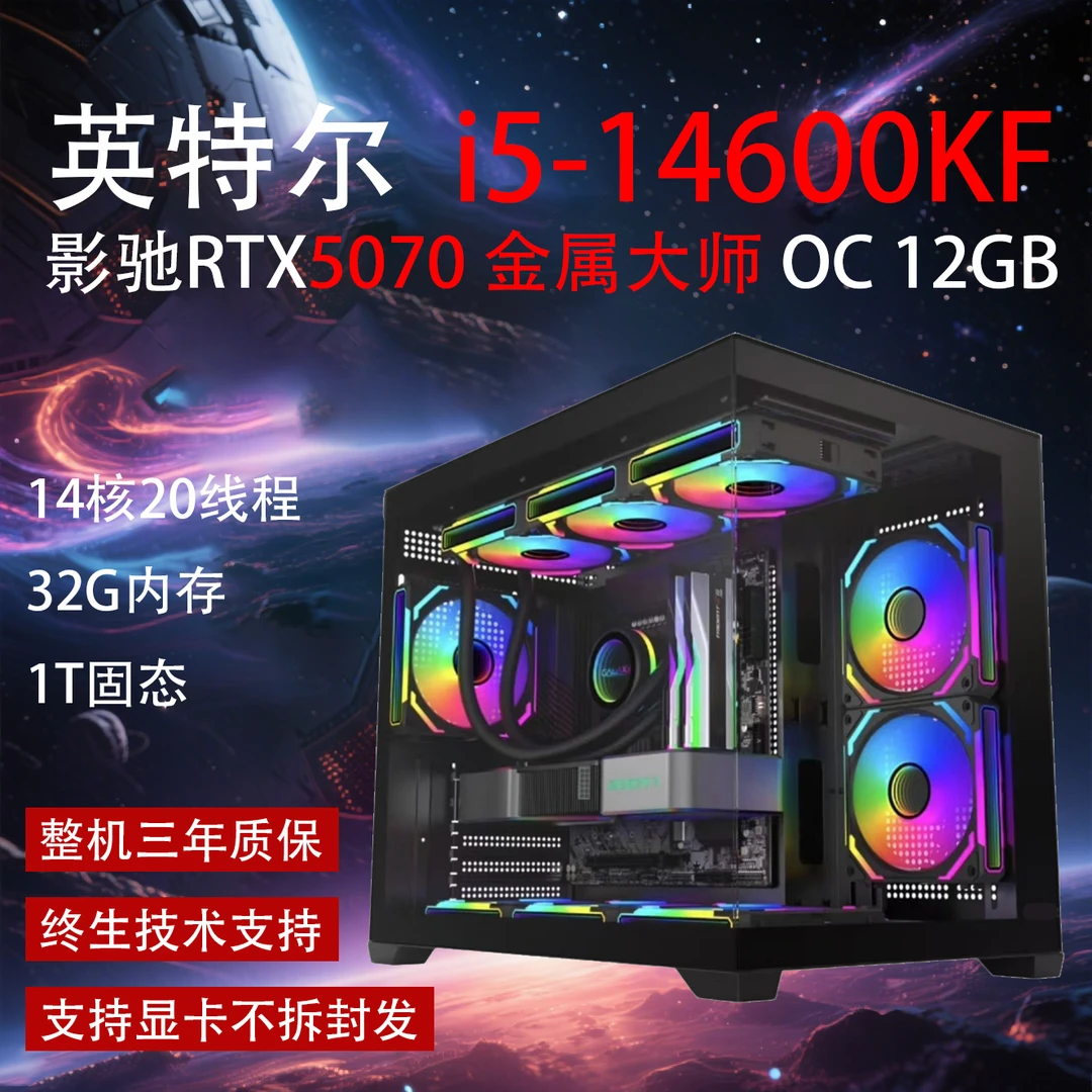 英特尔14600KF+5070电竞游戏显卡台式电脑整机diy海景房机箱