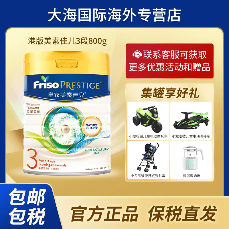 【3罐港版皇家2-3段】美素佳儿Friso婴幼儿营养配方小孩奶粉 800g