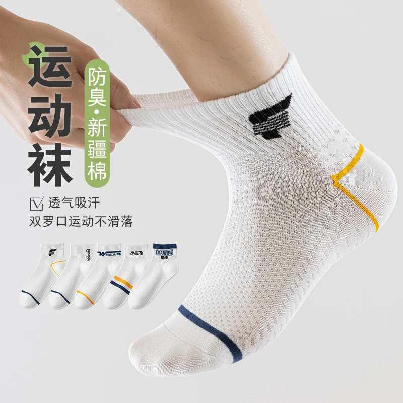 中筒袜男网眼运动袜春夏季吸汗防臭袜子休闲风冬季薄款中筒