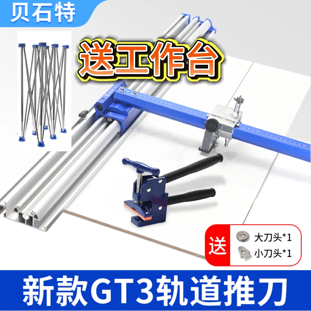（带钳子送工作台）新款轨道推刀瓷砖切割神器适用于地砖大岩板GT3