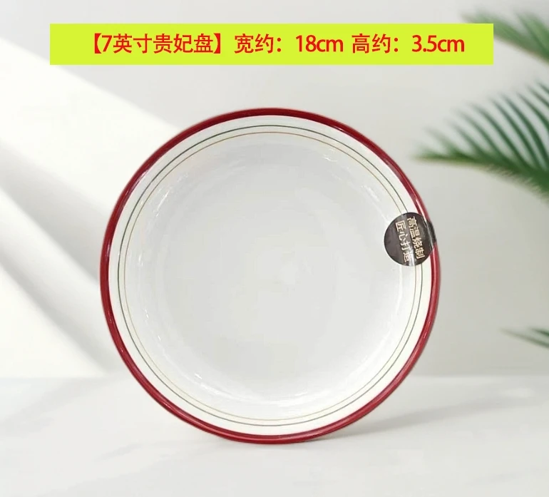 （拍一发二）7英寸圆盘虹酒红红边贵妃盘红边釉下彩陶瓷盘