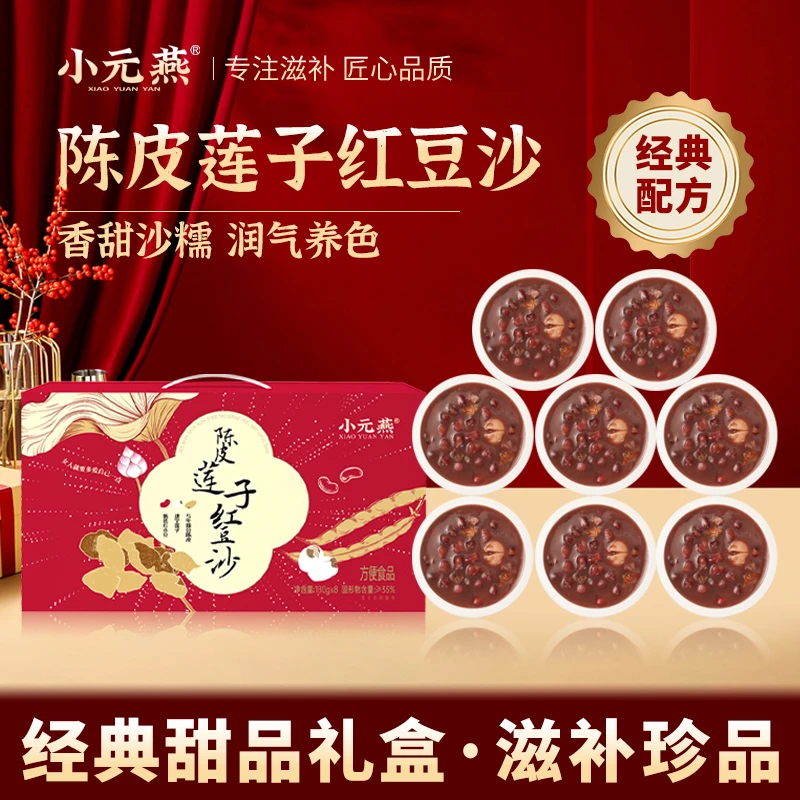 小元燕陈皮莲子红豆沙即食低脂甜品早餐代餐下午茶礼盒装