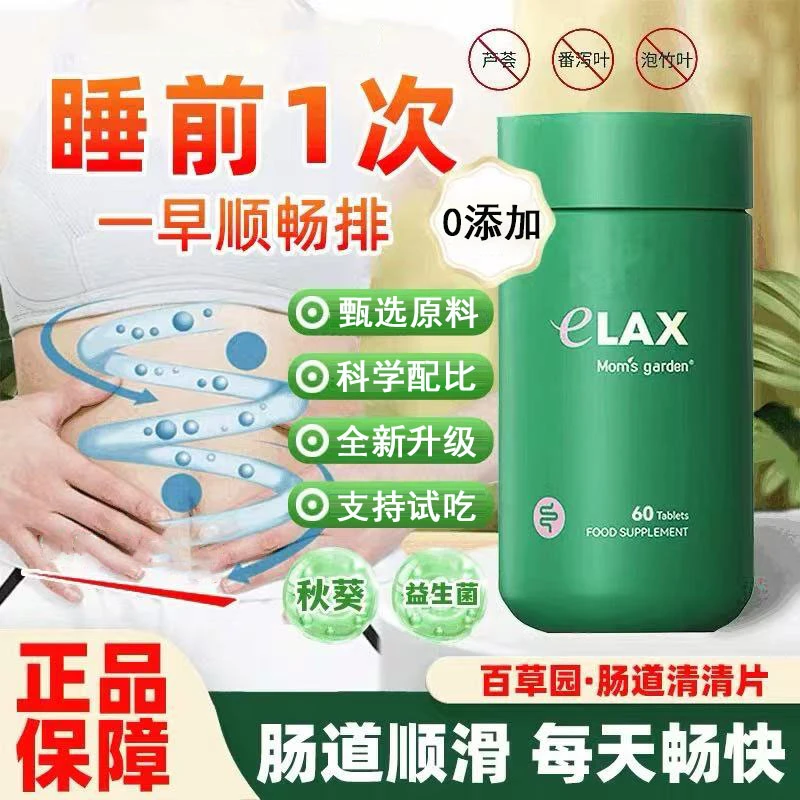 【官方正品旗舰店】百草园清清片60粒/瓶秋葵益生菌膳食纤维红圩